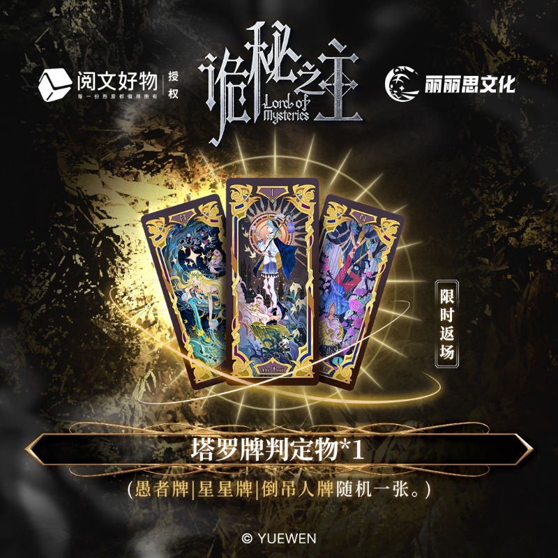 Genuine Lord of The Mysteries  - Board Game Sequence recension och pris